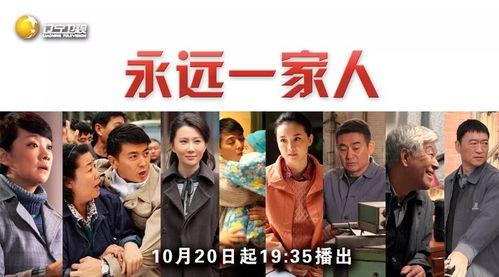 永远一家人演员,温情演绎跨越时空的亲情纽带